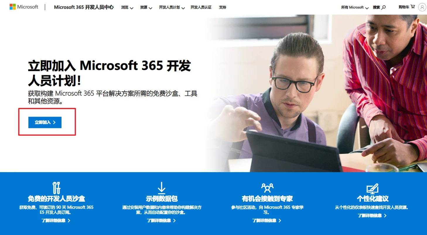 【转载】Office365开发版E5申请教程及问题汇总(2022亲测免费) - 软件交流银魂 - 科技改变生活 - 万事屋