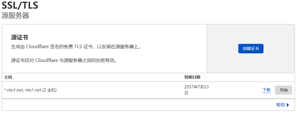 如何CloudFlare免费15年的SSL证书 - 技术宅银魂 - 科技改变生活 - 万事屋