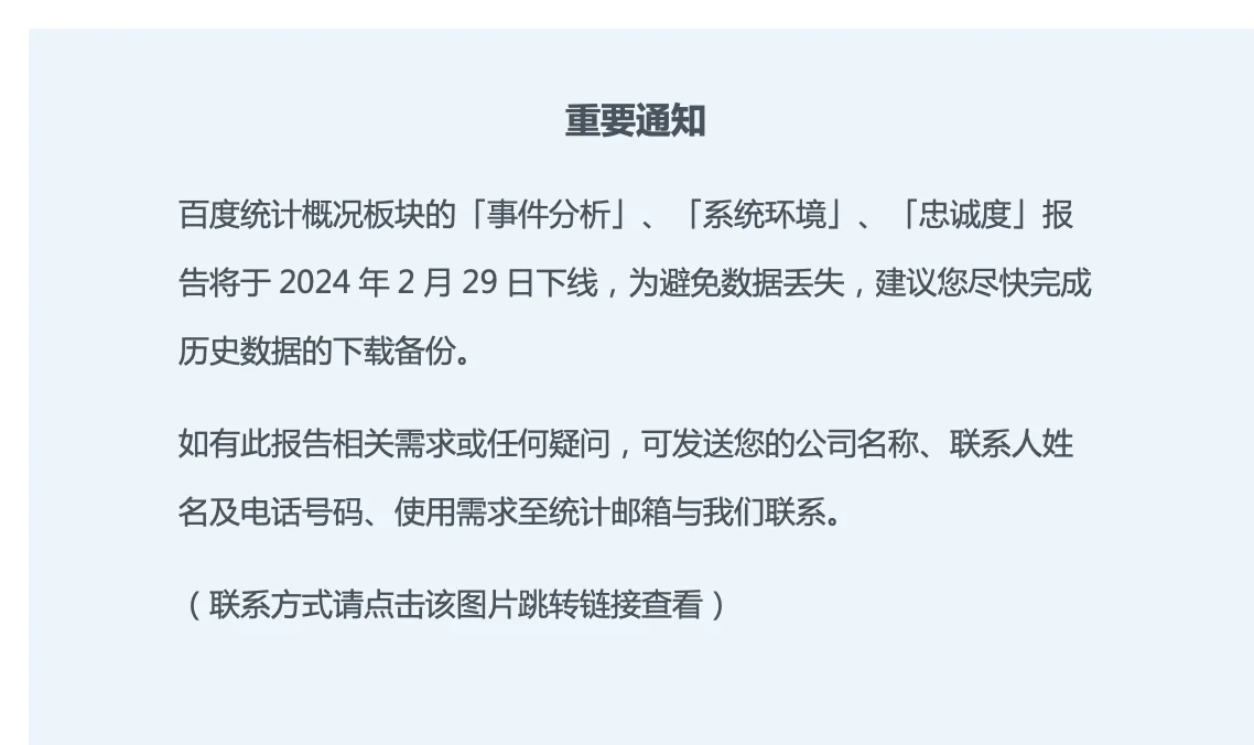 百度统计下架了个很重要的功能 - 技术宅银魂 - 科技改变生活 - 万事屋