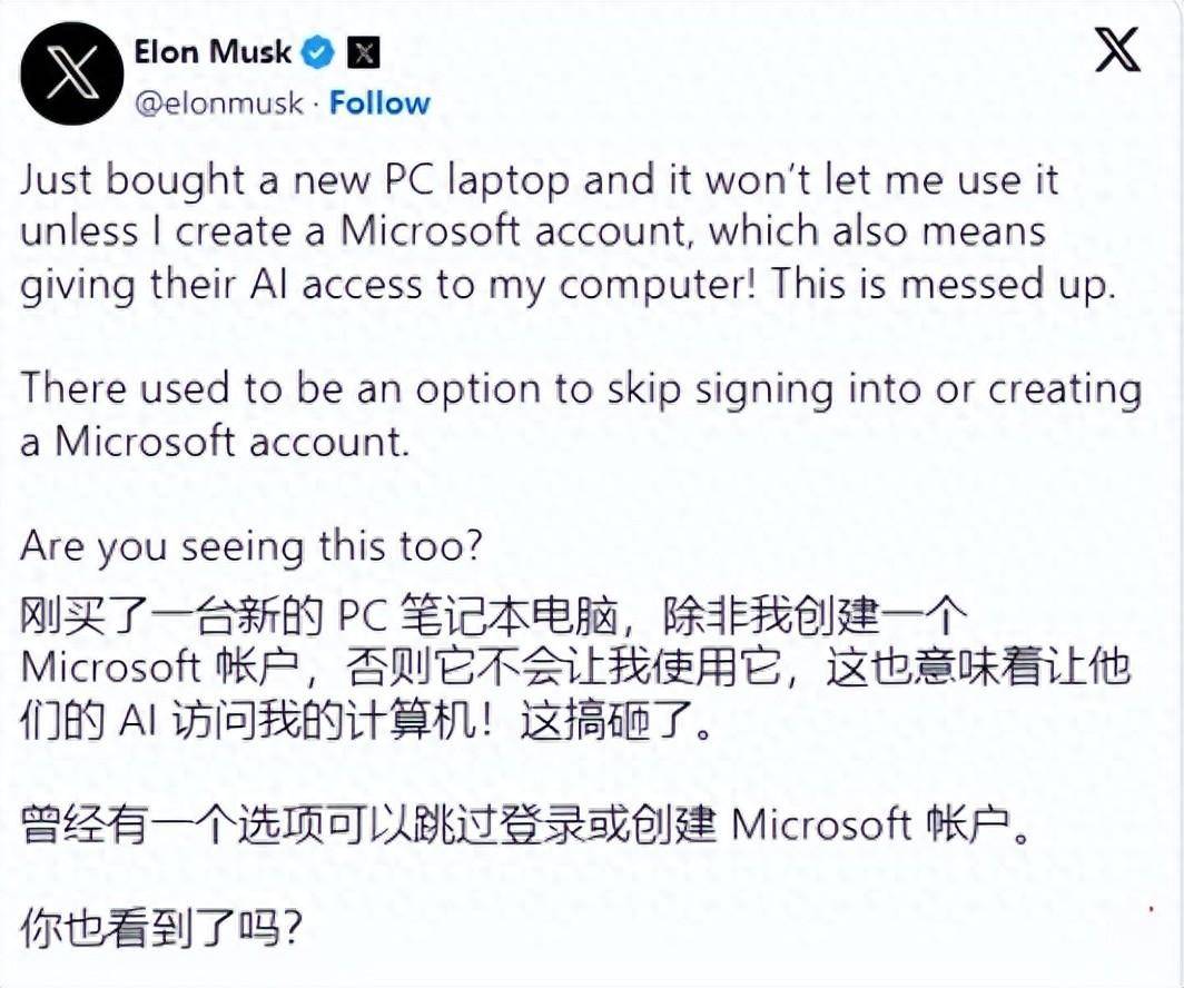 马斯克称Win11安装需微软账户不酷 - 万事屋