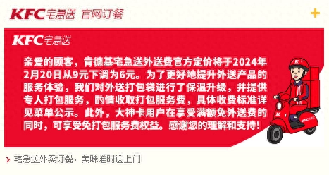 肯德基全面开收“打包费”，网友：还没吃先付15块？ - 万事屋