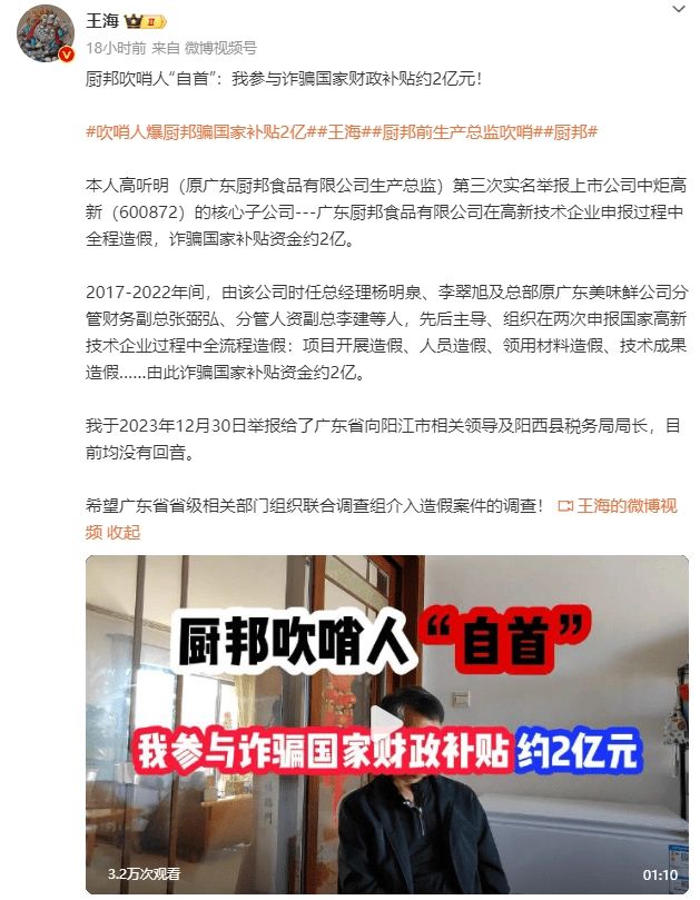 “蚝汁仅1.6%，味精是蚝汁的61.5倍”！知名调味品公司被前高管实名举报：诈骗国家补贴约2亿！多方回应→ - 万事屋