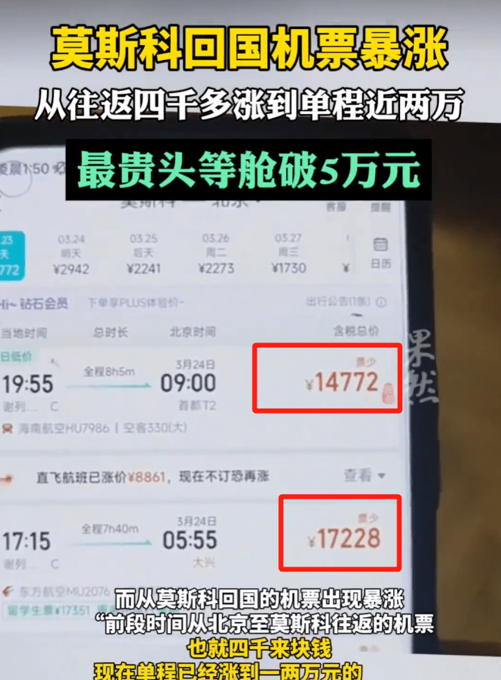 据说莫斯科回国机票暴涨，一张机票高达五万 - 吐槽银魂 - 大众生活 - 万事屋