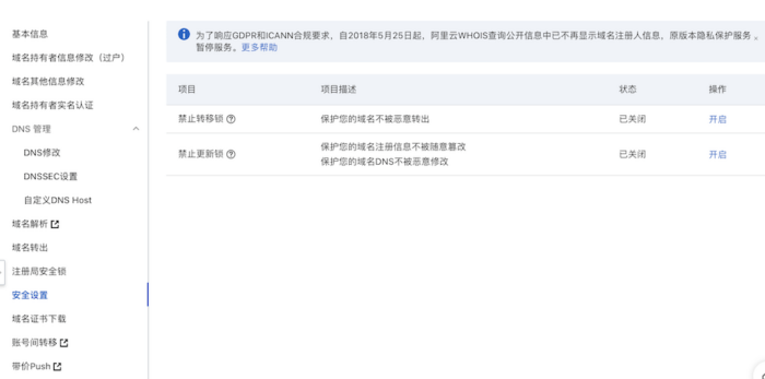 阿里云的域名安全措施有点不到位 - 万事屋