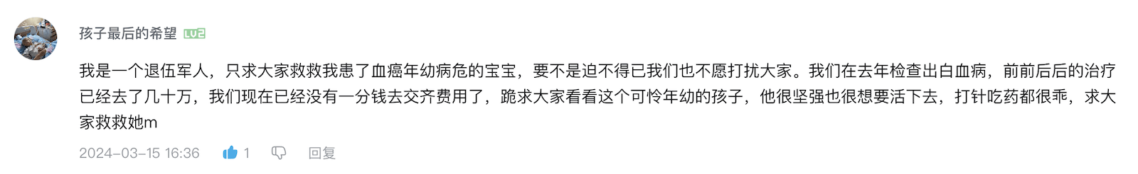 为这个退伍军人传个消息，救救他孩子 - 生活银魂 - 大众生活 - 万事屋