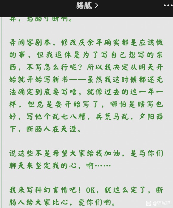 猫腻要写新书了，大概率科幻言情 - 网文小说银魂 - 娱乐腐坏生活 - 万事屋