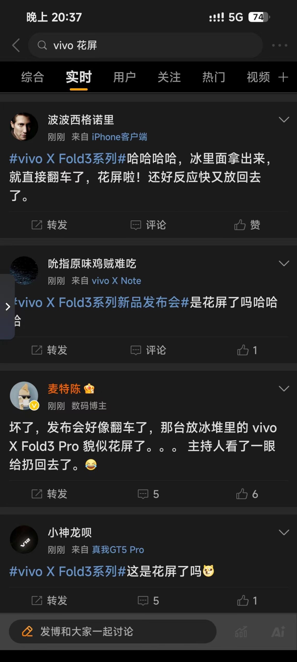 vivo 花屏? - 吐槽银魂 - 大众生活 - 万事屋