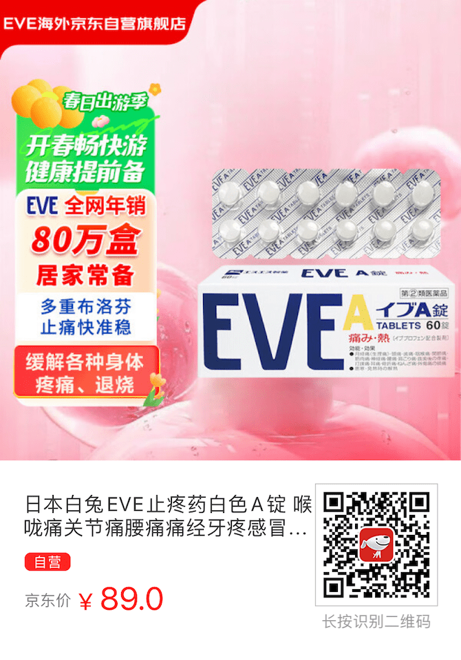 打工人的续命“神药”EVA止痛药的区别、功效及用法说明 - 什么值得买银魂 - 大众生活 - 万事屋