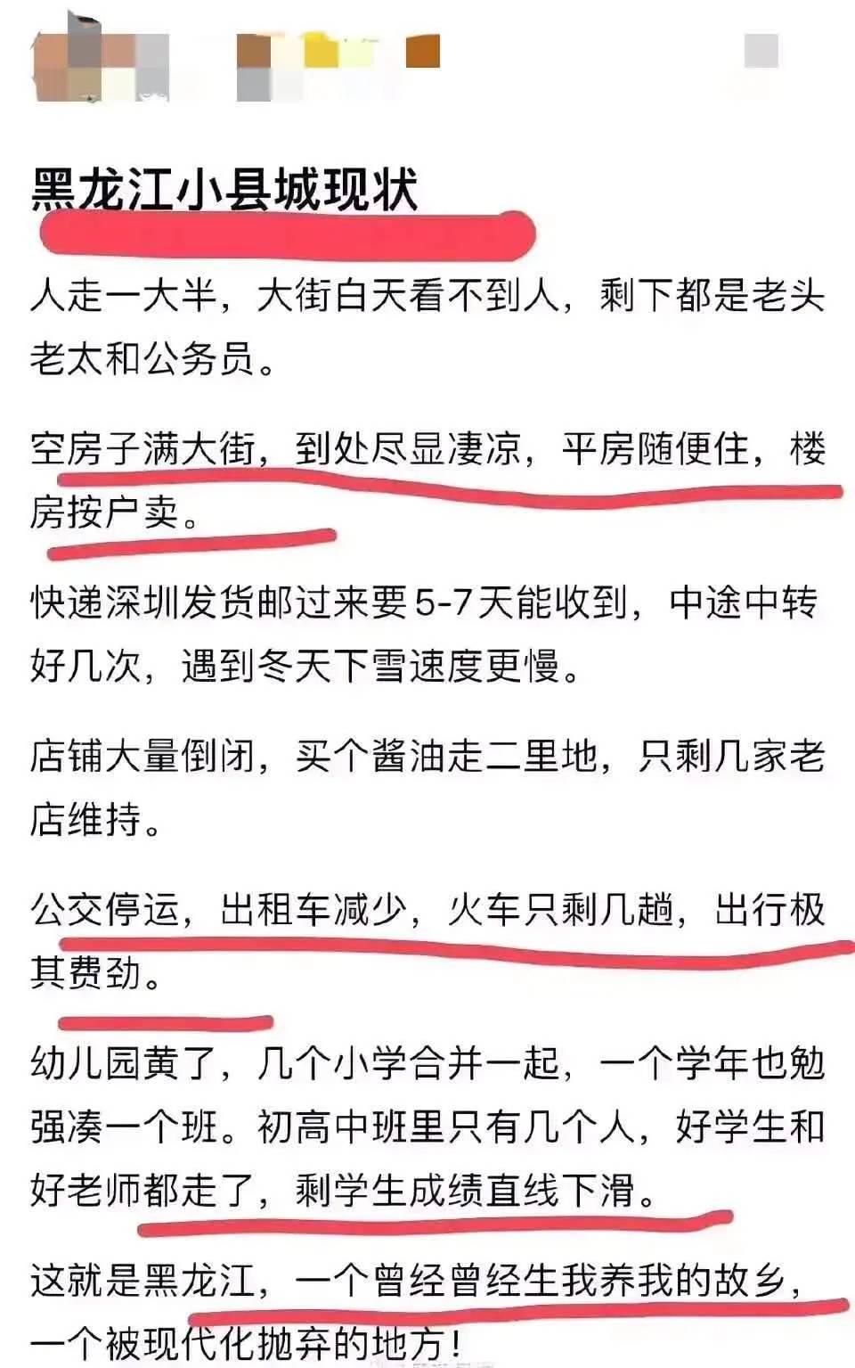 黑龙江某小镇的现状？ - 生活银魂 - 大众生活 - 万事屋