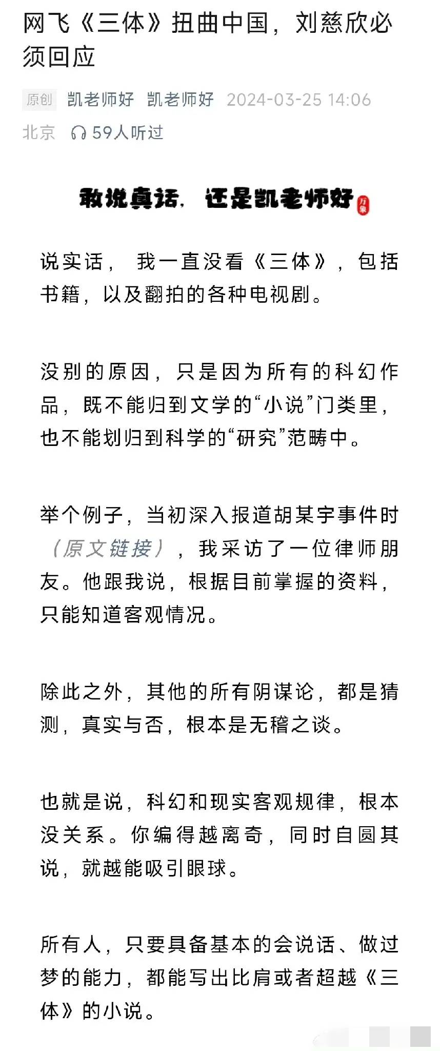 果然人红是非多，前有莫言被抹黑，后有刘慈欣被扣帽 - 吐槽银魂 - 大众生活 - 万事屋