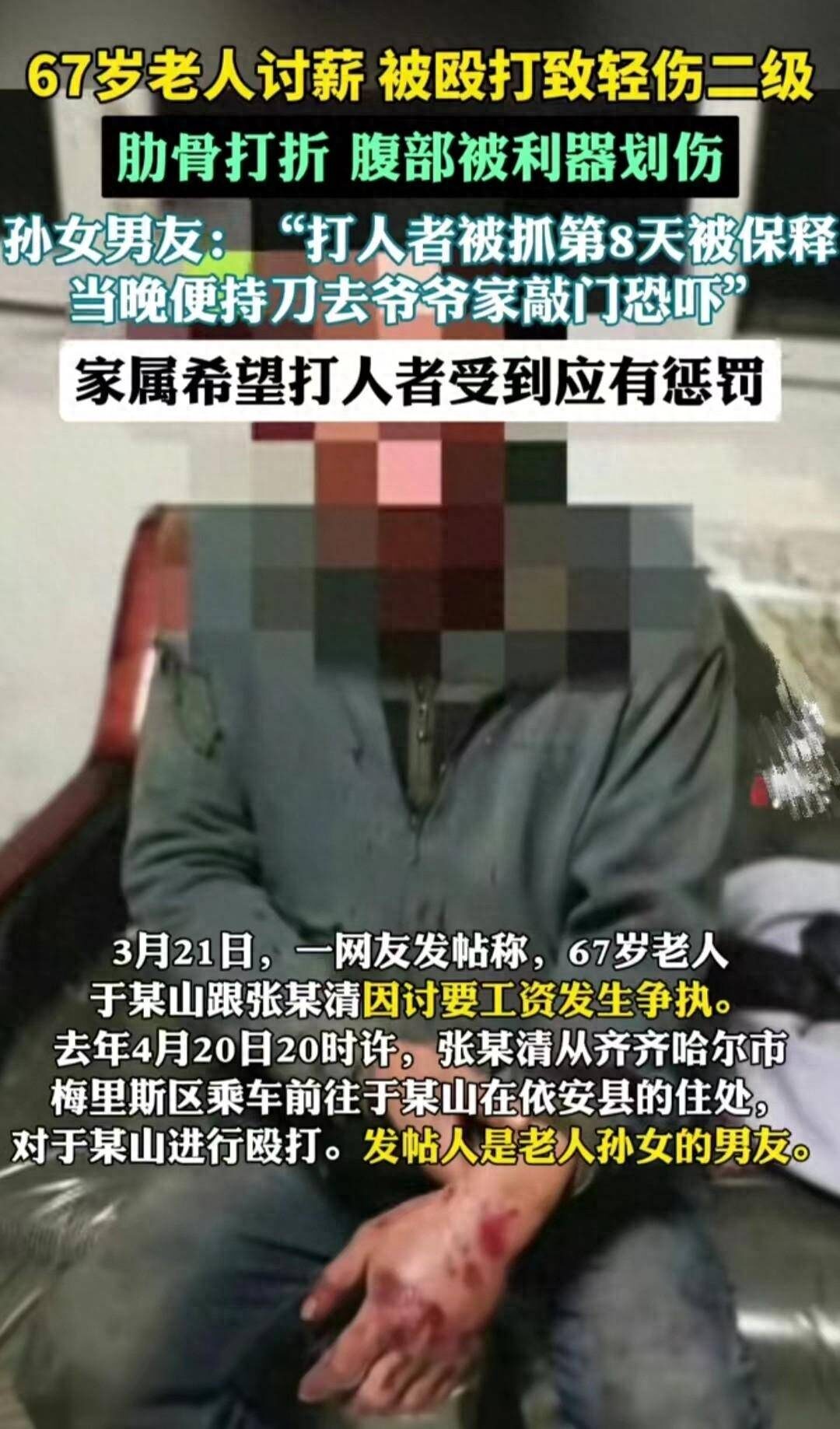 无法无天？67岁老人讨薪被毒打两次，打人者仅拘留七天，保释后拿刀上门恐吓 - 万事屋