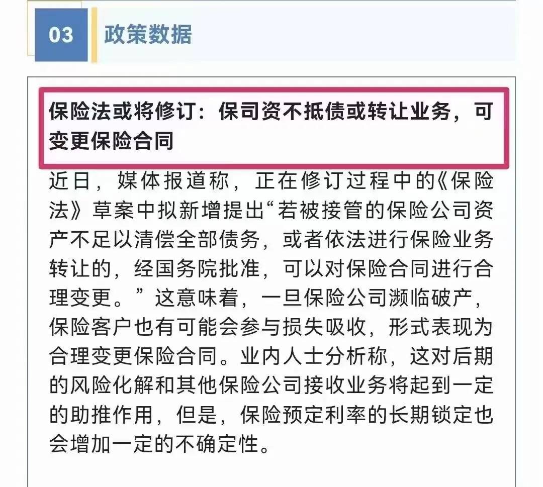 网传保险法即将修订？ - 吐槽银魂 - 大众生活 - 万事屋