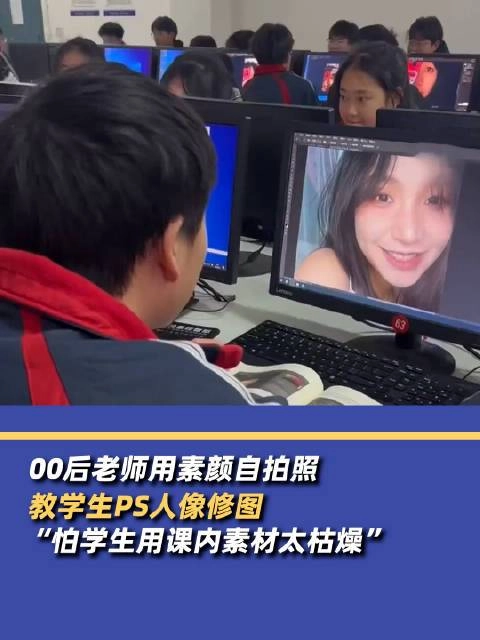 00后老师用素颜自拍照教学生PS：怕他们用课内素材太枯燥 - 万事屋