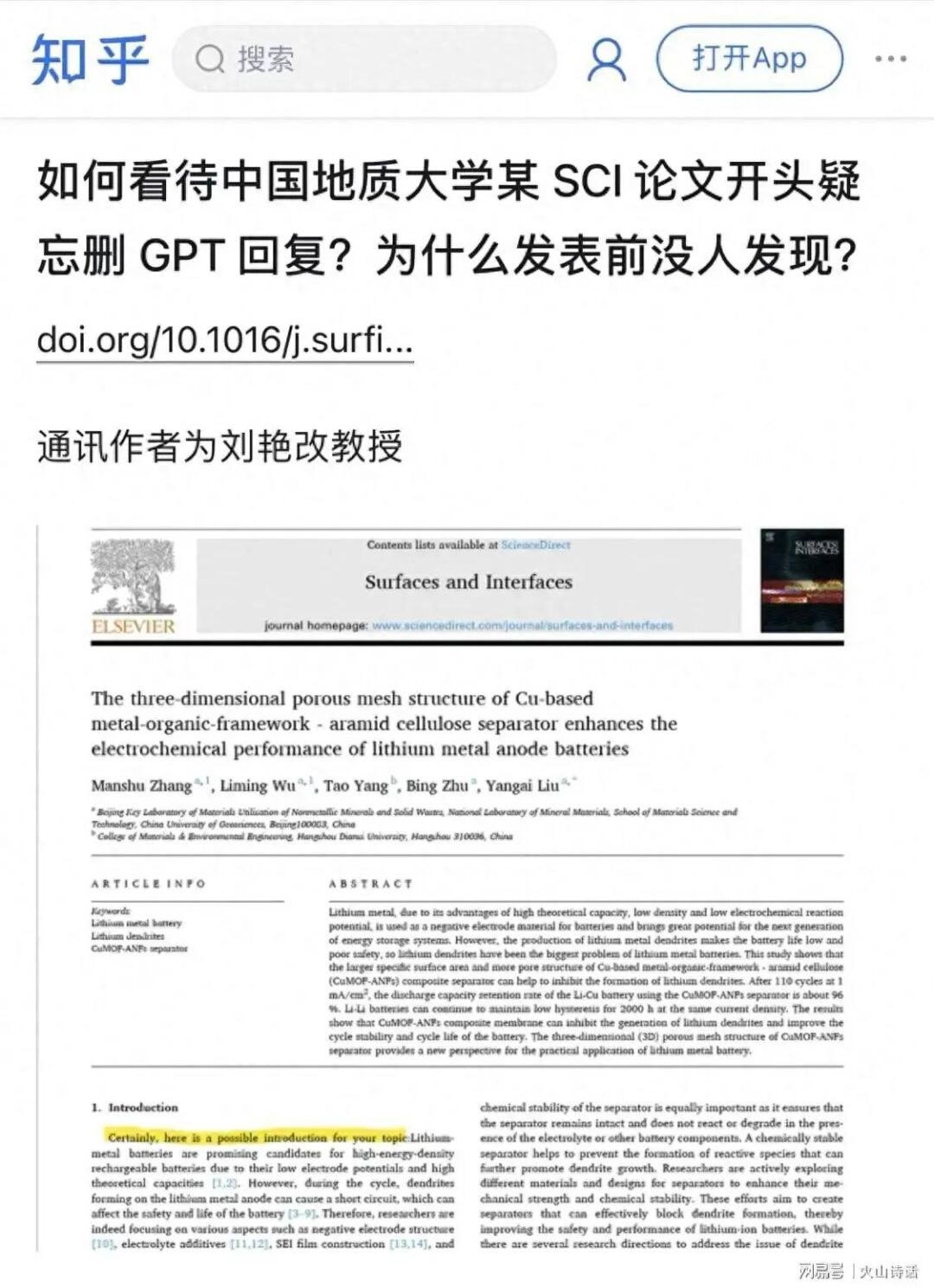 中国地质大学刘教授用智能机器写SCI论文发表在重要期刊？ - 技术宅银魂 - 科技改变生活 - 万事屋