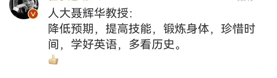 人大聂辉华教授好像和别的专家不太一样 - 生活银魂 - 大众生活 - 万事屋