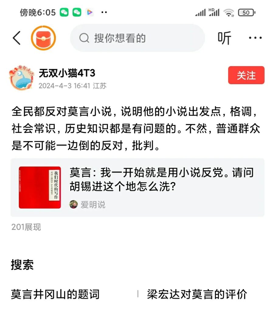 自媒体只敢喷莫言，不干人事 - MADAO银魂 - 大众生活 - 万事屋