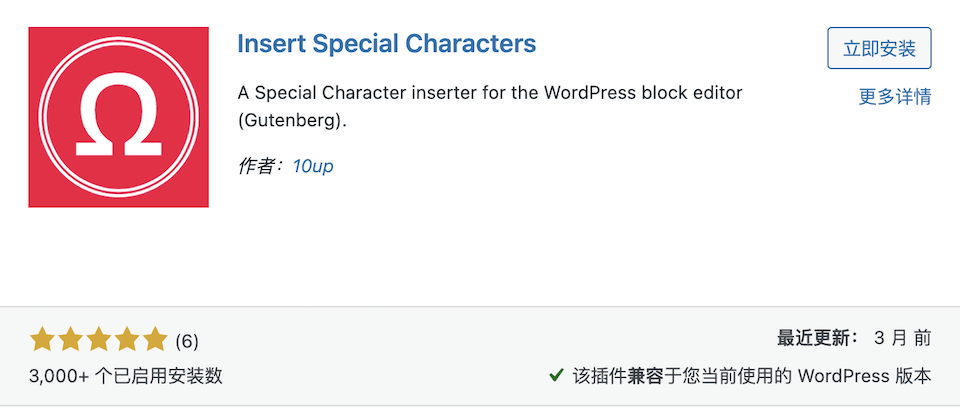 WordPress插入特殊符号插件：Insert Special Characters - 技术宅银魂 - 科技改变生活 - 万事屋