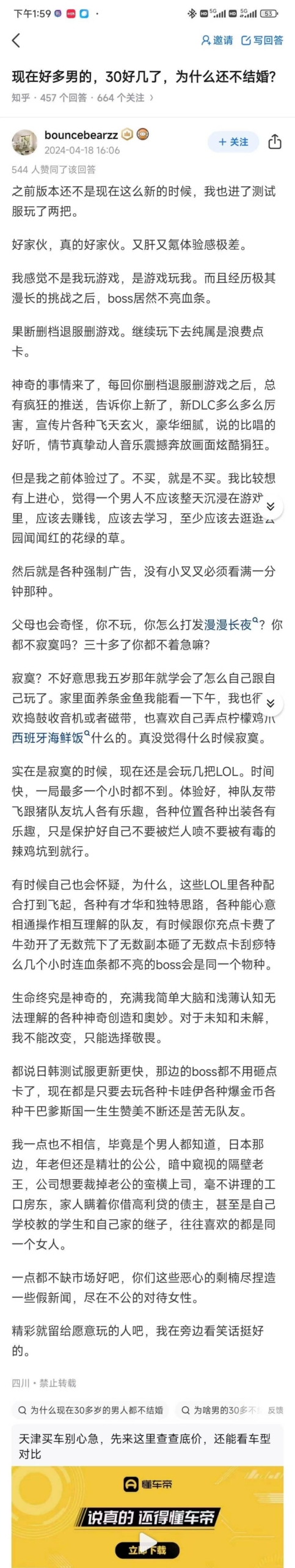 有人问，现在很多男人30好几了为什么还不结婚？ - 生活银魂 - 大众生活 - 万事屋