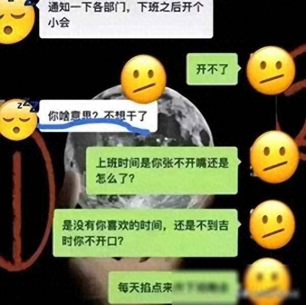 老板通知下班开会，员工回复“开不了”，看着很解气 - 吐槽银魂 - 大众生活 - 万事屋