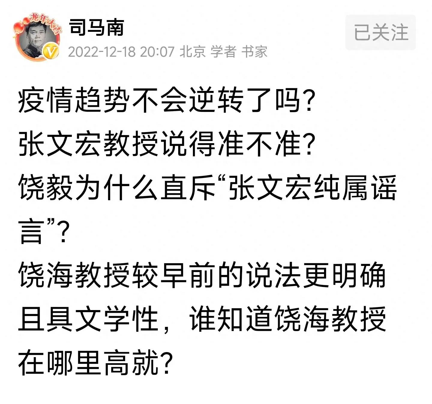 有网友吐槽说司马南应该向张文宏鞠一个躬，说一声：对不起 - 吐槽银魂 - 大众生活 - 万事屋