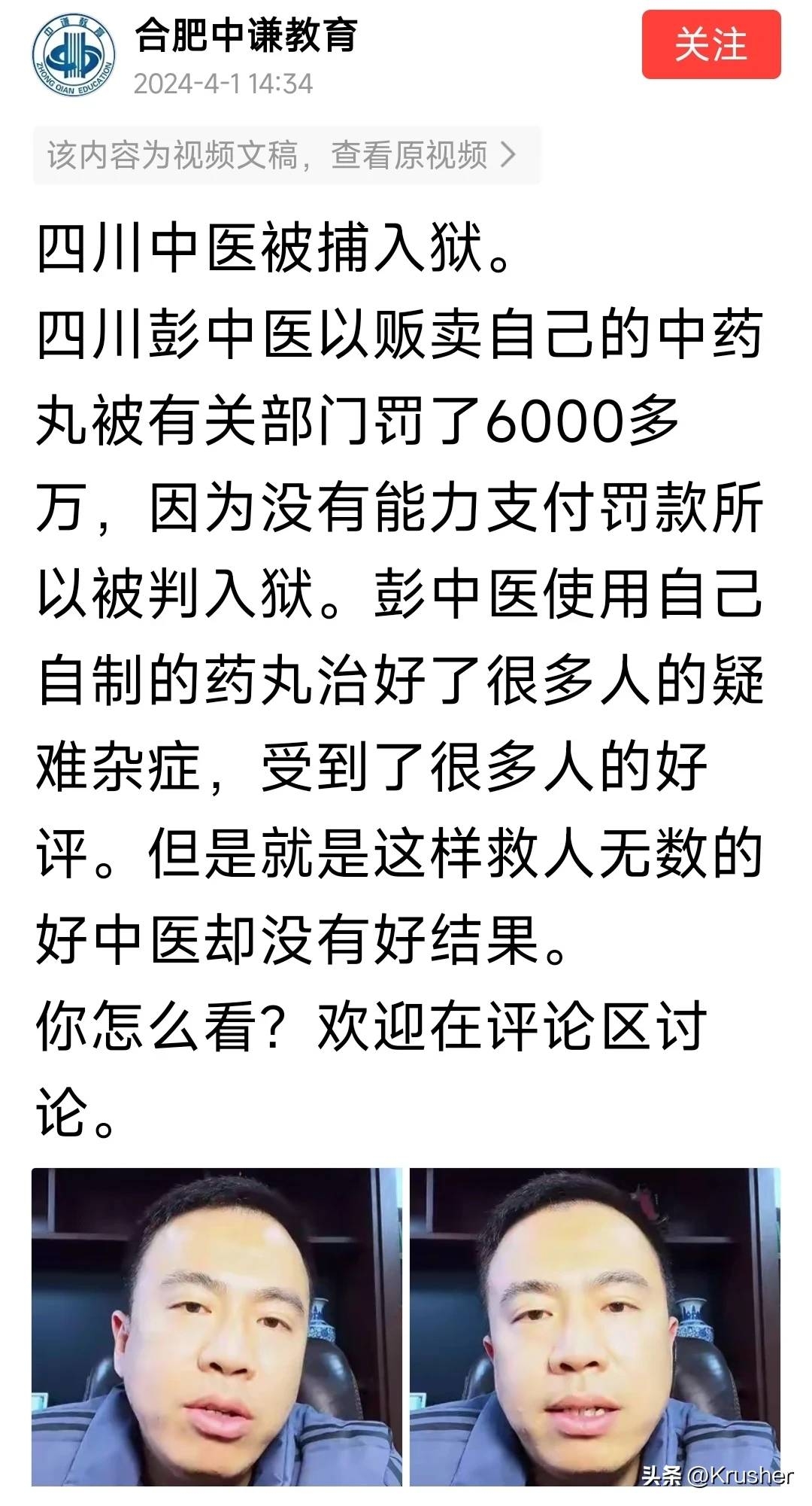 这年头骗子都明目张胆的在头条上煽动舆论 - 吐槽银魂 - 大众生活 - 万事屋