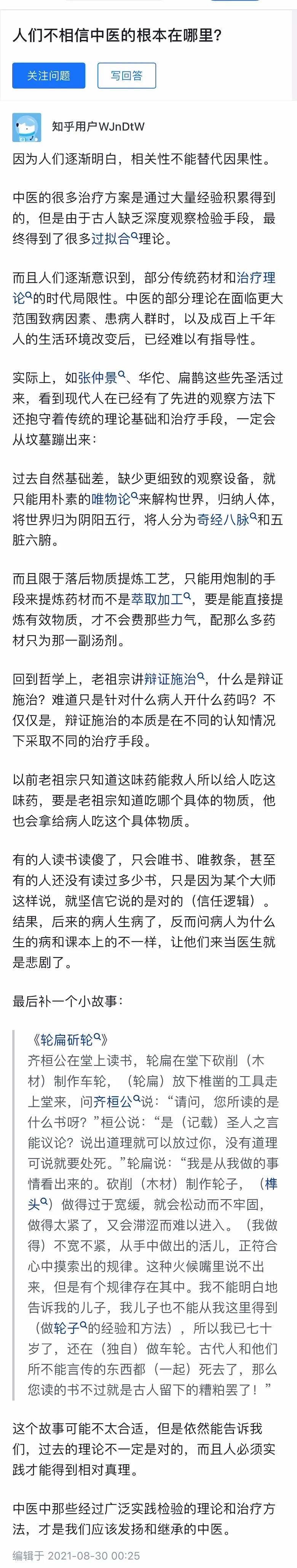 人们不相信中医的根本在哪里？ - 吐槽银魂 - 大众生活 - 万事屋