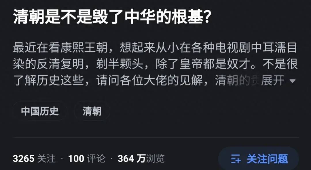 清朝是不是毁了中华的根基？网友热议 - 吐槽银魂 - 大众生活 - 万事屋