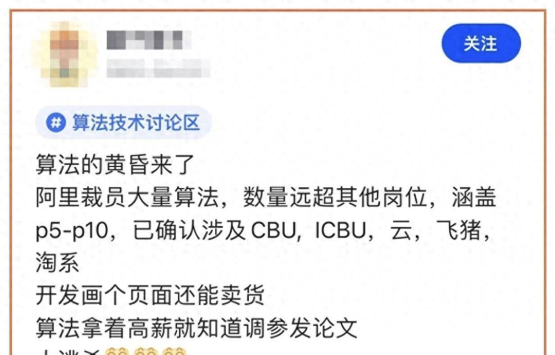 【转载】算法的末日已到！阿里大量裁员远超其他岗，已确认涉及云、淘系 - 技术宅银魂 - 科技改变生活 - 万事屋