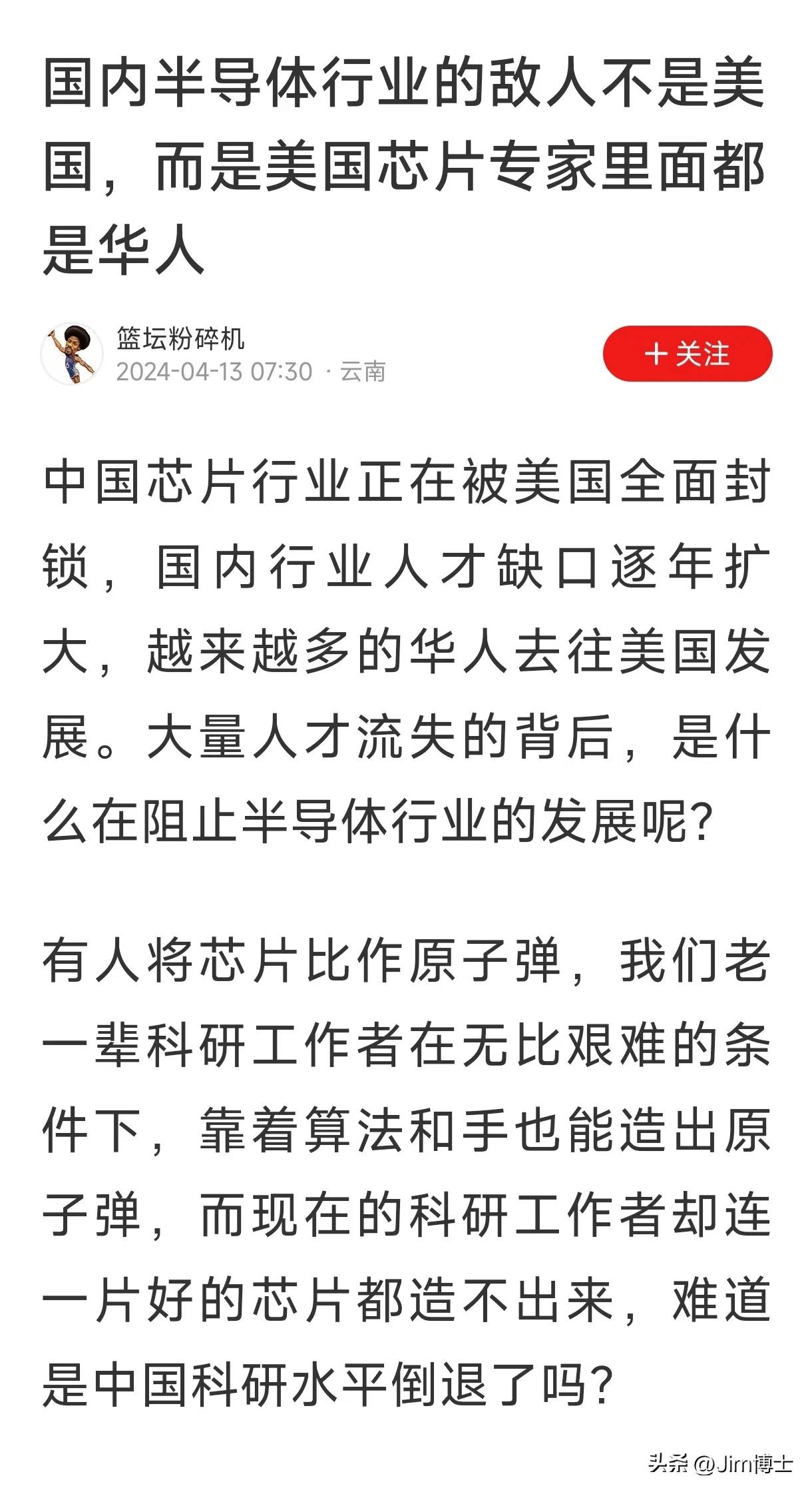 国内半导体的敌人不是美国，而是美国半导体行业中的华人？？？ - 吐槽银魂 - 大众生活 - 万事屋