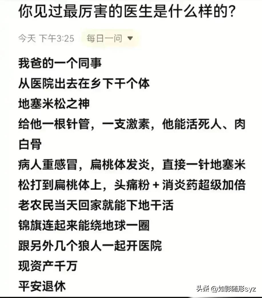 为什么小医院容易出厉害的医生？ - 生活银魂 - 大众生活 - 万事屋