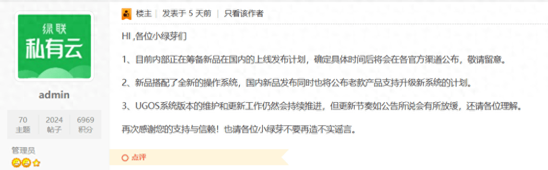 绿联NAS新品搭载全新操作系统，并将公布老款产品支持升级计划 - 吐槽银魂 - 大众生活 - 万事屋