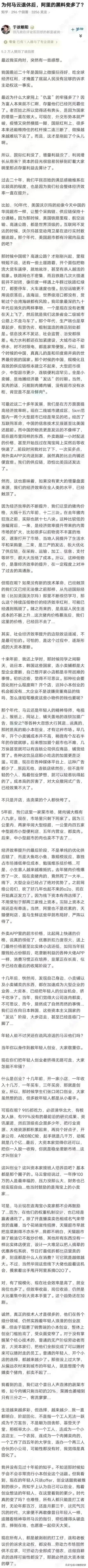 为什么自从马云退休后，阿里的黑料就一天比一天多？有网友是这么说的 - 吐槽银魂 - 大众生活 - 万事屋