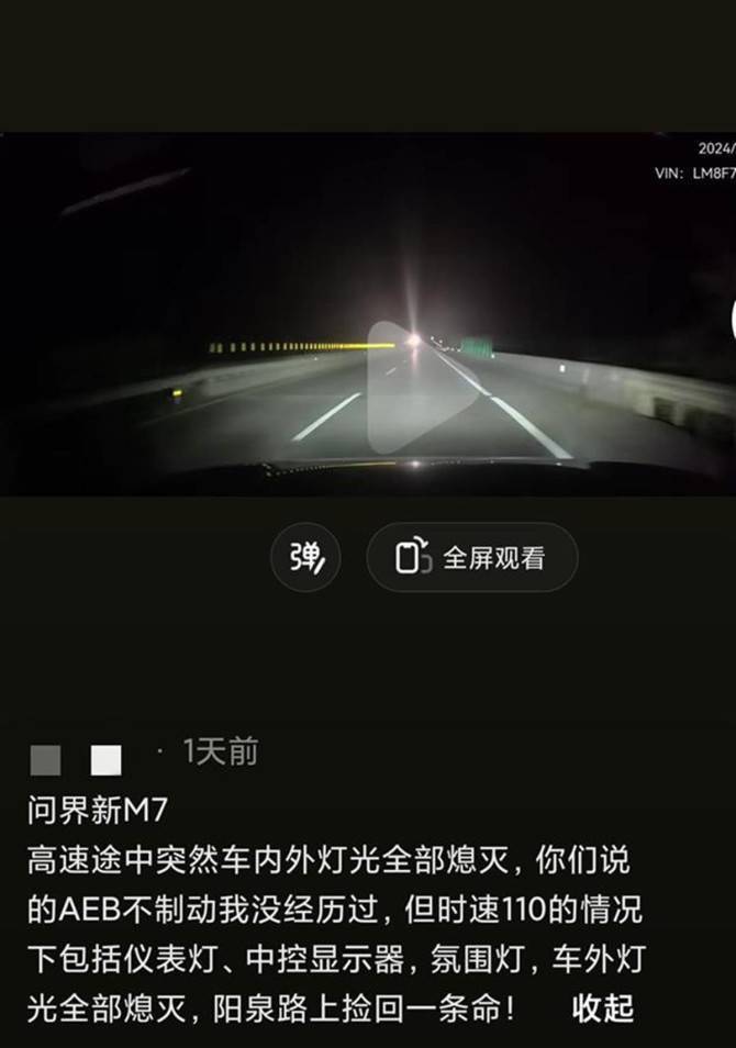 车主称问界新M7夜间高速行车时大灯突然熄灭，客服：调查清楚会通报 - 吐槽银魂 - 大众生活 - 万事屋