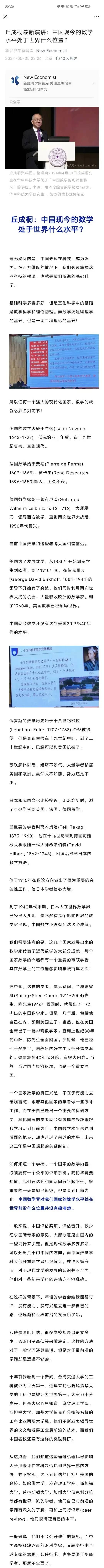 有人拿张维为和丘成桐比，我只想说张维为也配和丘成桐先生比？这是真的在侮辱丘成桐先生 - 吐槽银魂 - 大众生活 - 万事屋