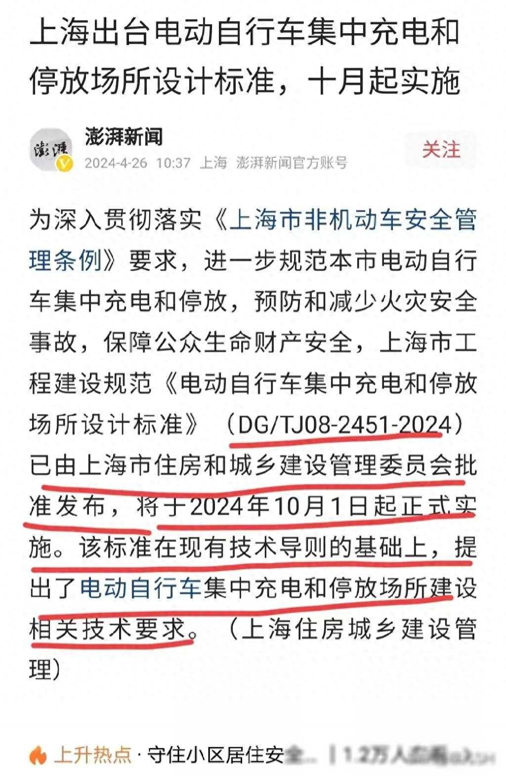 上海市将于2024年10月1日起实施新的电动自行车管理政策 - 吐槽银魂 - 大众生活 - 万事屋