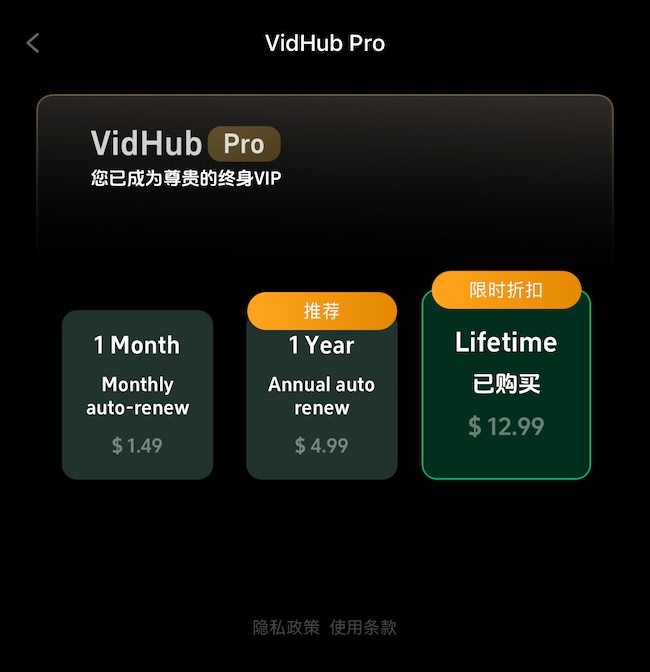 还是没忍住买了Vidhub Pro早鸟价12.99美元 - 软件交流银魂 - 科技改变生活 - 万事屋