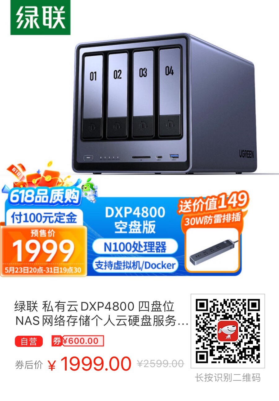 绿联出了新NAS，这次是两款：绿联私有云DXP4800/绿联私有云DXP4800 Plus - 什么值得买银魂 - 大众生活 - 万事屋