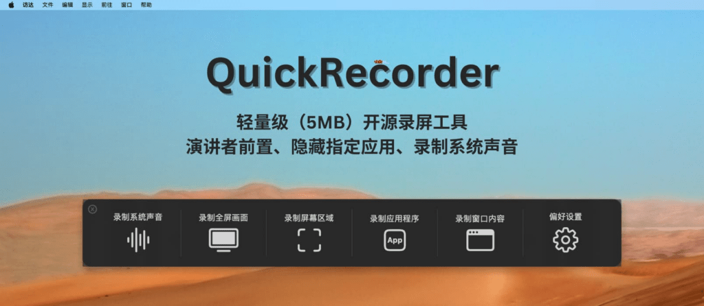 一款极具良心的macOS开源录屏工具 QuickRecorder - 软件交流银魂 - 科技改变生活 - 万事屋