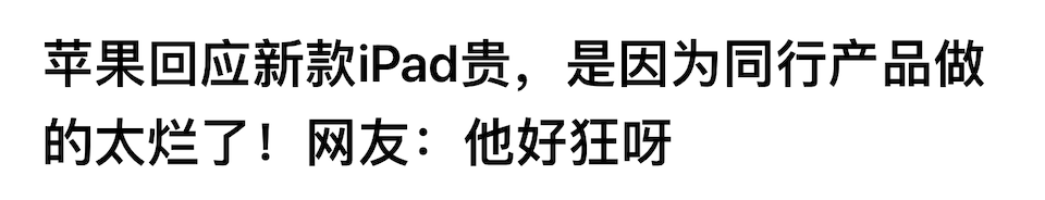 自媒体如何抹黑苹果呢？苹果说前门楼子，它说胯骨轴子 - Apple银魂 - 科技改变生活 - 万事屋