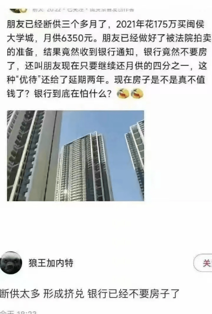 断供房银行不拍卖了？ - 吐槽银魂 - 大众生活 - 万事屋