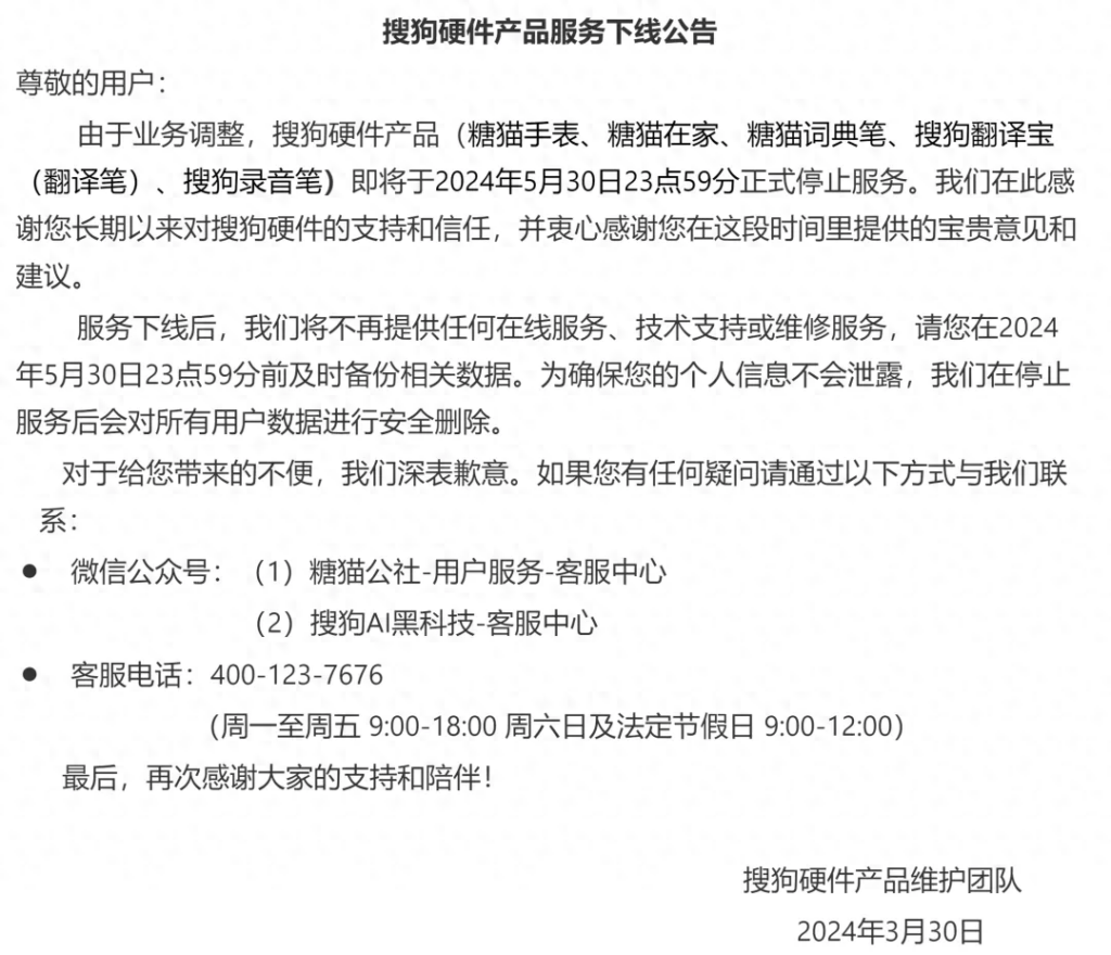 搜狗硬件产品将于今晚全线关停，用户数据将安全删除 - 吐槽银魂 - 大众生活 - 万事屋