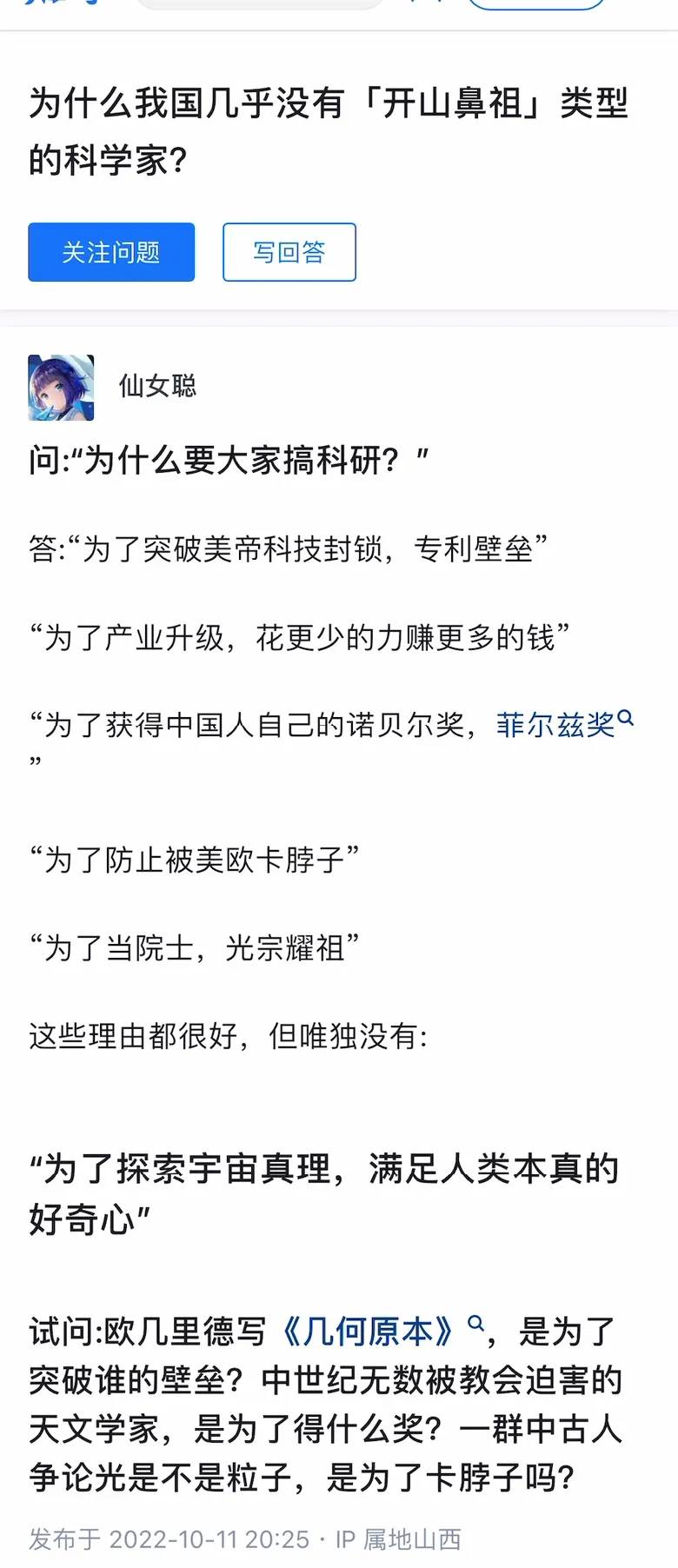 有人问，为什么我国几乎没有「开山鼻祖」类型的科学家？ - 生活银魂 - 大众生活 - 万事屋