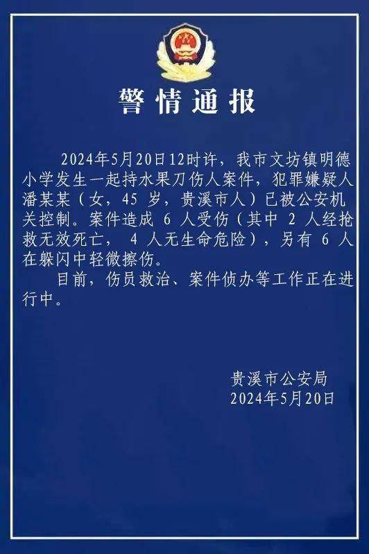 痛心，江西小学持刀伤人案致2死10伤 - 万事屋