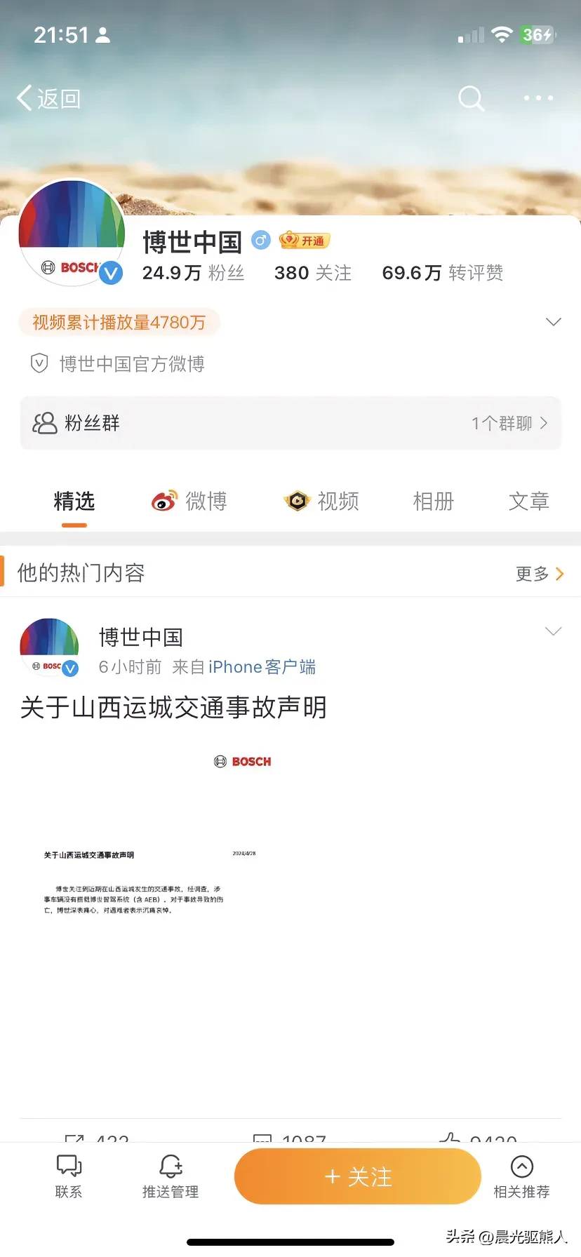 博世这两天挺惨，不想背锅只能出来打脸客户了，博世不得已出了公告声明 - 吐槽银魂 - 大众生活 - 万事屋