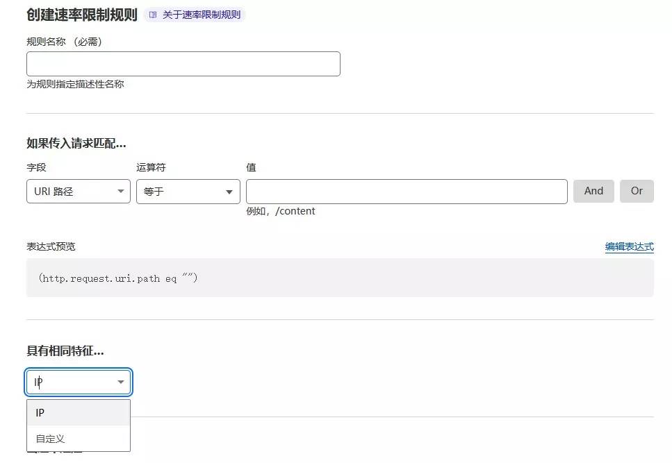 Cloudflare 速率限制下放了更多的规则，已支持自定义表达式 - 技术宅银魂 - 科技改变生活 - 万事屋
