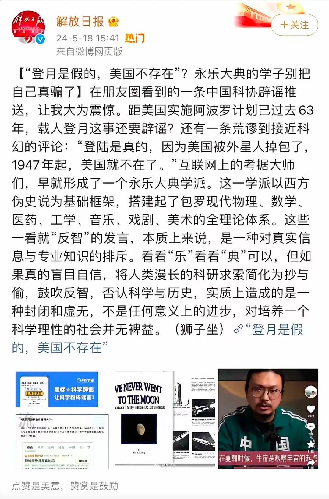 连解放日报都看不惯反智者了，亲自下场吐槽 - 吐槽银魂 - 大众生活 - 万事屋