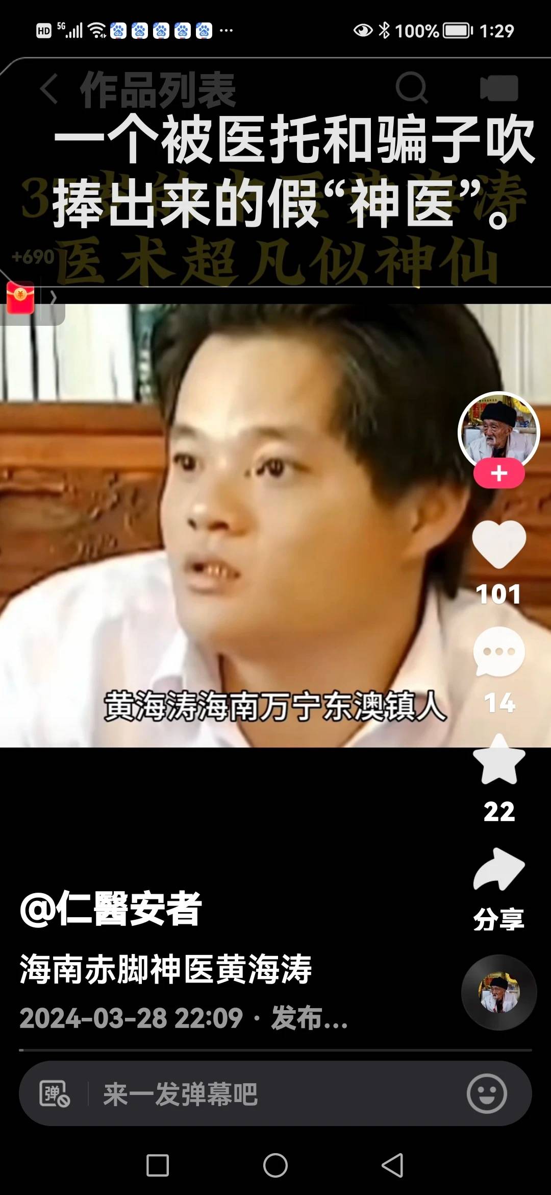 一个无证行医的骗子，被吹捧成了“神医”，离不开黑心医托的吹捧造势 - 吐槽银魂 - 大众生活 - 万事屋