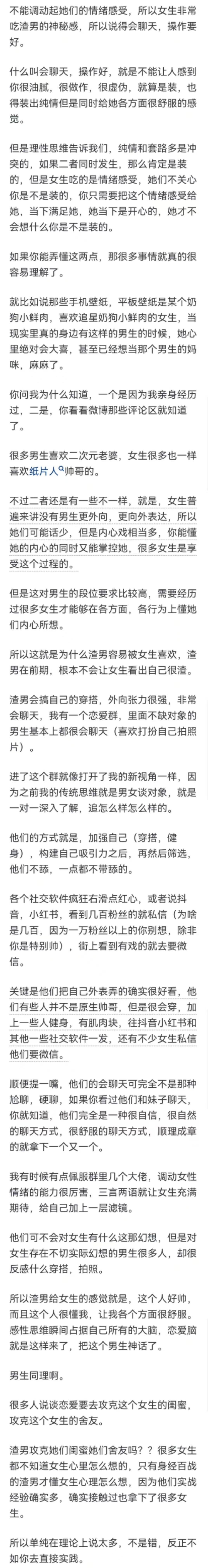 渣男为什么更加吸引女性？有网友是这么回答的 - 生活银魂 - 大众生活 - 万事屋