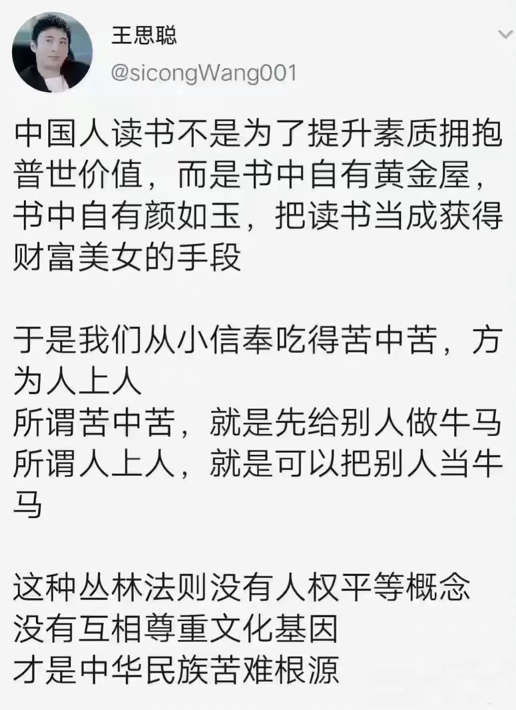 王思聪不愧是王校长，国人苦难的根源在哪？ - 生活银魂 - 大众生活 - 万事屋