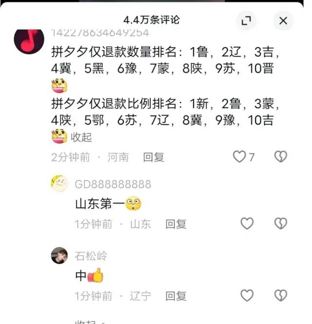 据说是全国仅退款地区的排行 - 吐槽银魂 - 大众生活 - 万事屋